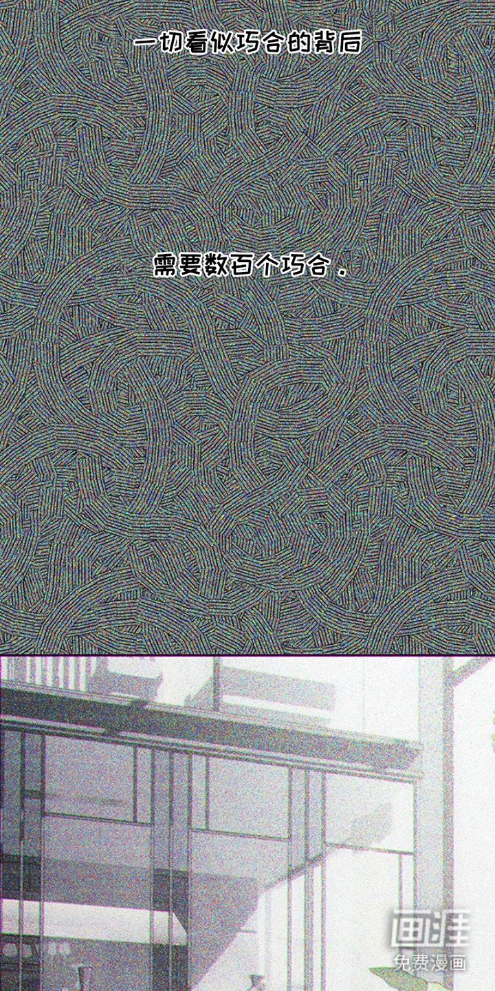 第33章：巧合