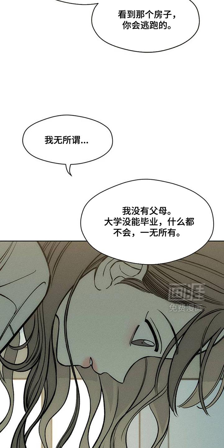 第47章：现在有点着急