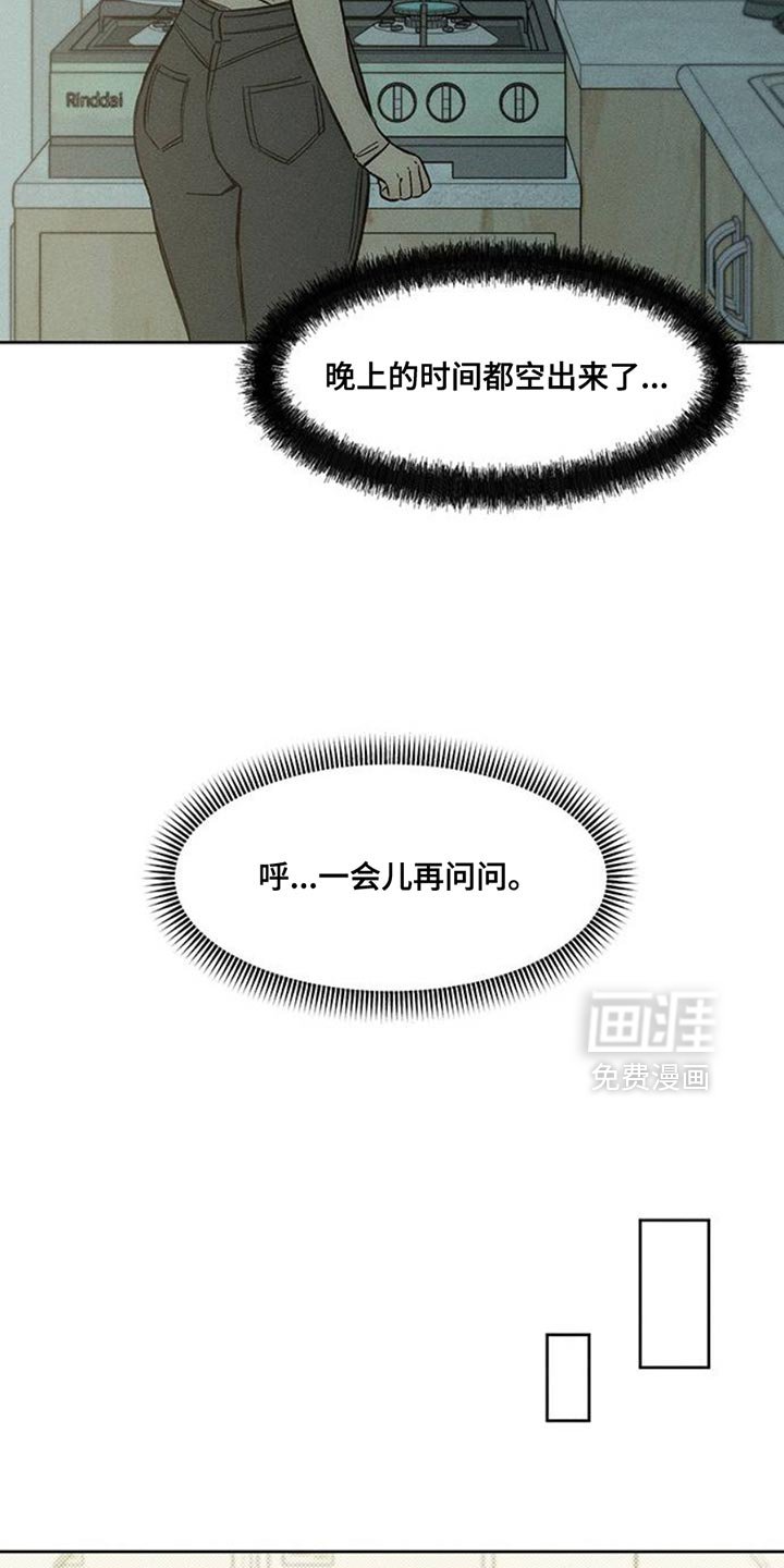 第47章：现在有点着急