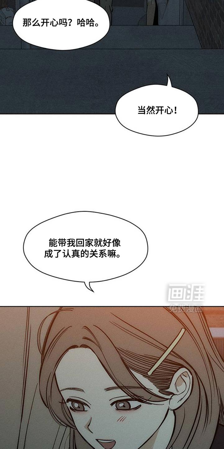 第47章：现在有点着急