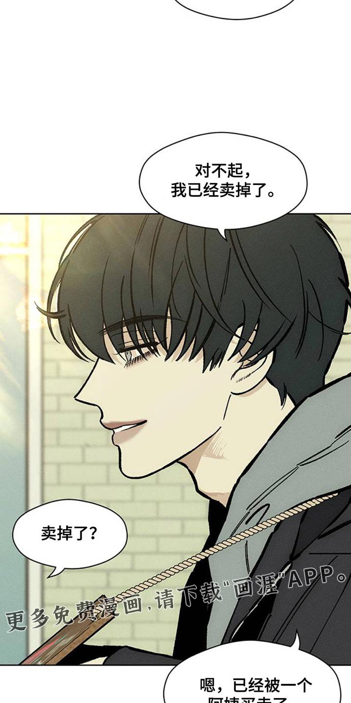 第52章：已经被买走了
