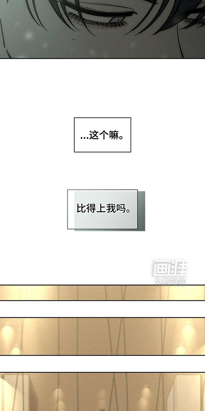 第76章：比得上我吗