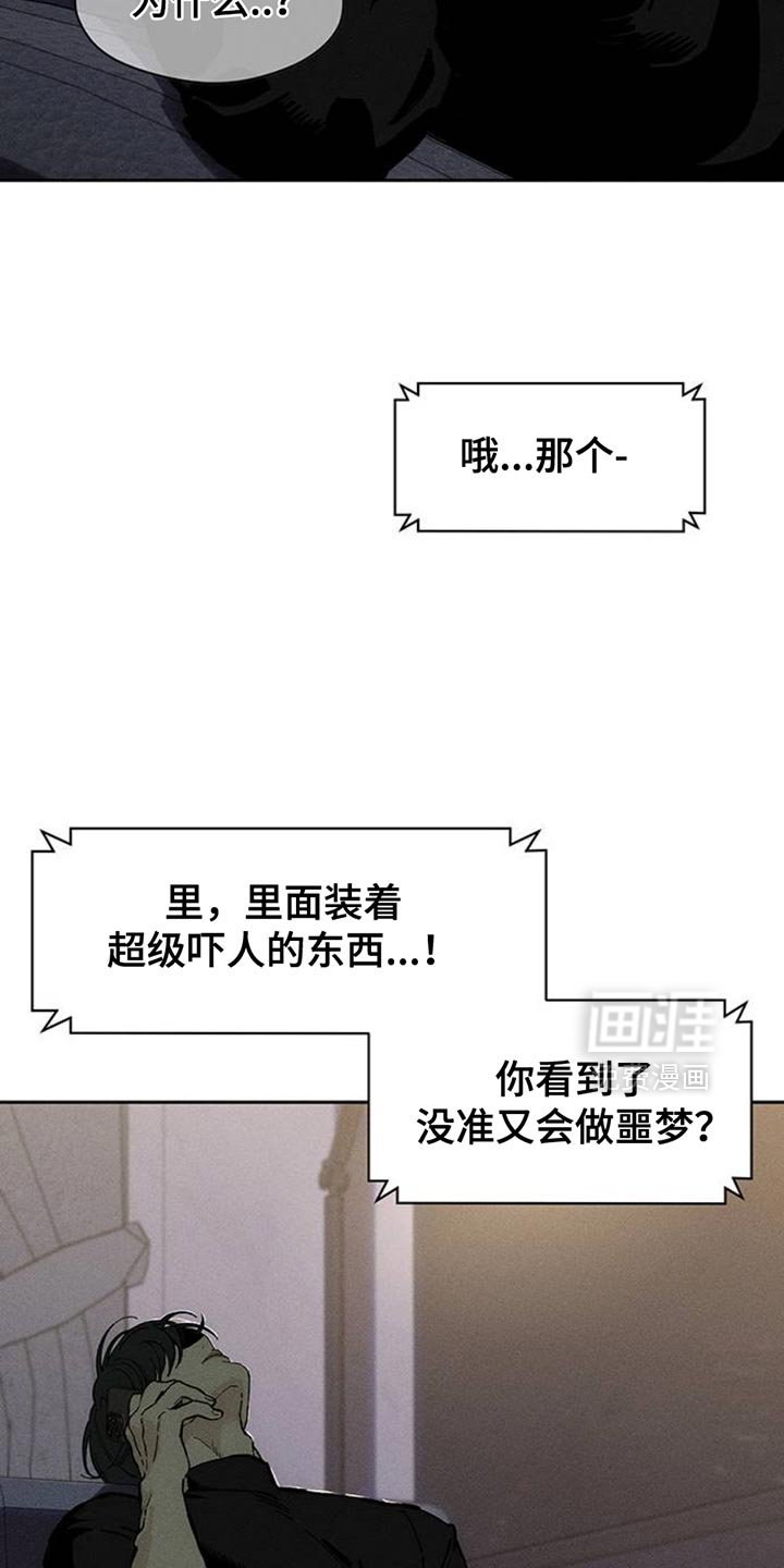 第82章：不要打开袋子