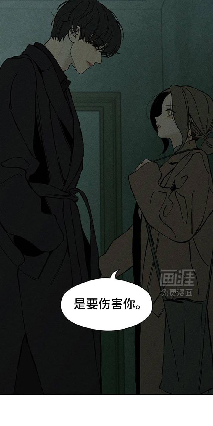 第86章：是要伤害你