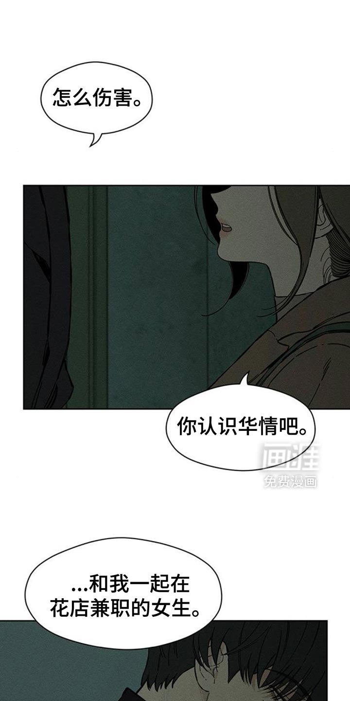 第86章：是要伤害你