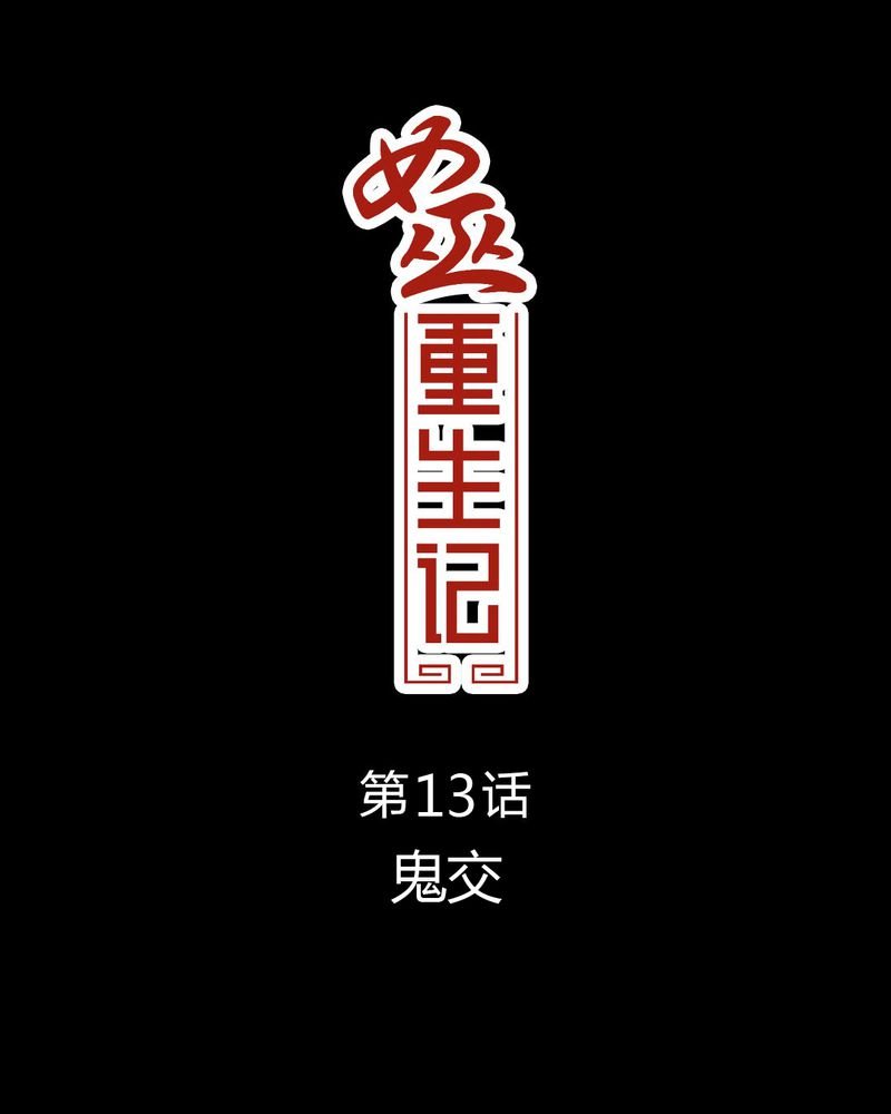 第14章：鬼交