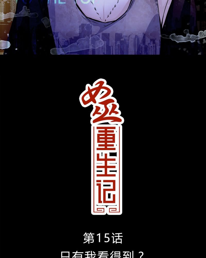 第15章：只有我看得到？