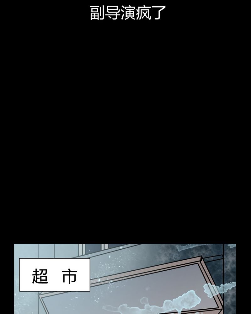 第16章：副导演疯了