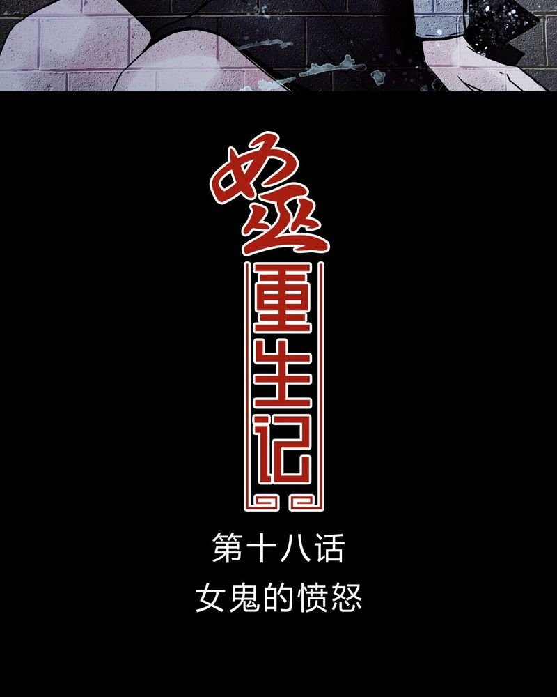 第19章：女鬼的愤怒