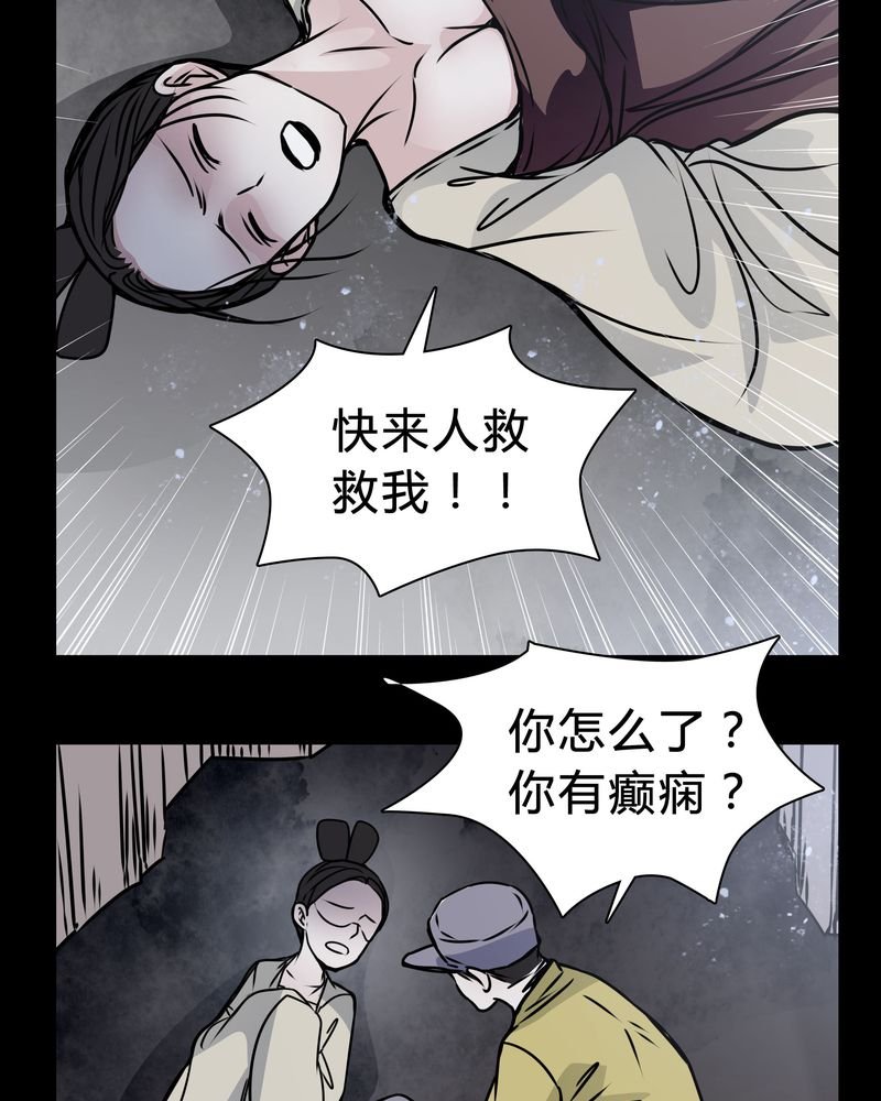 第19章：女鬼的愤怒
