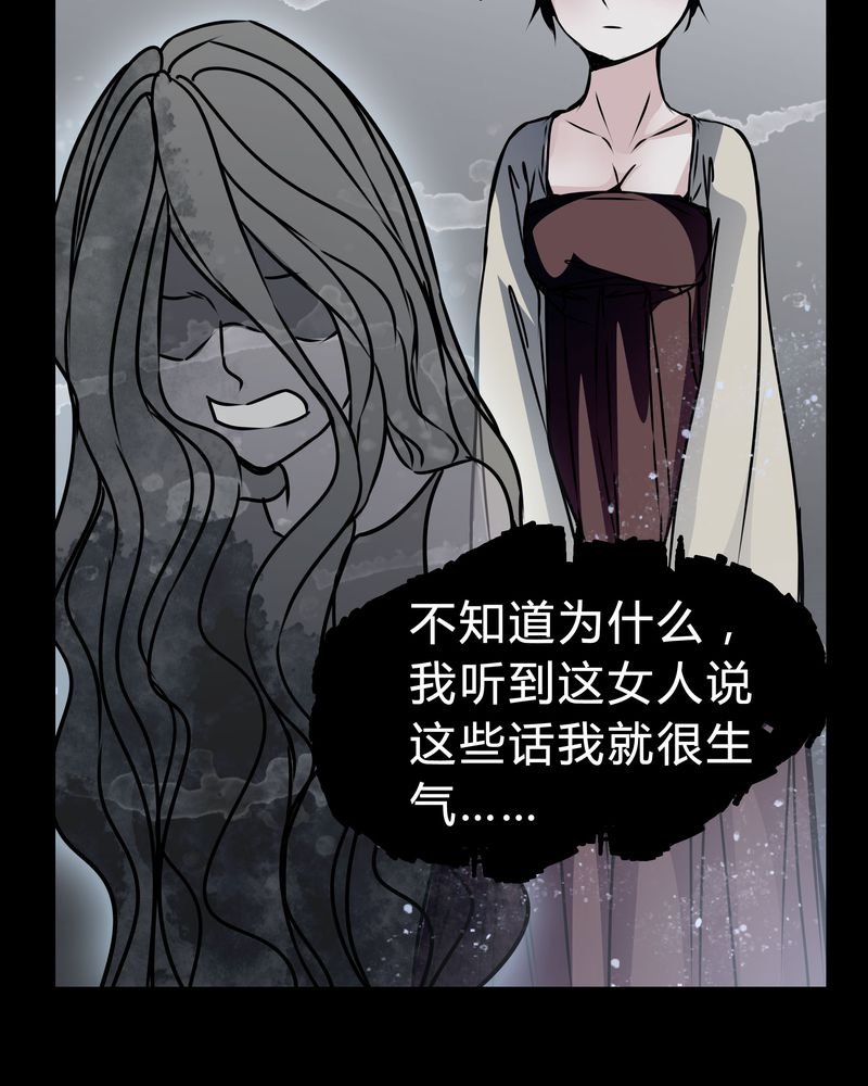 第19章：女鬼的愤怒