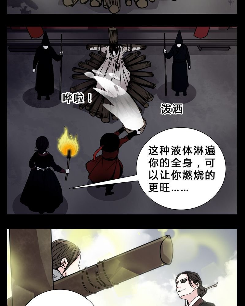 第2章：从没想过我会被烧死