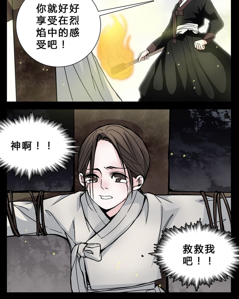 第2章：从没想过我会被烧死