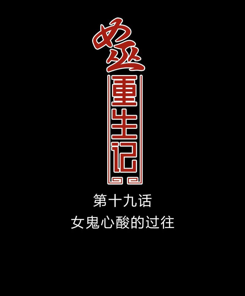 第20章：女鬼心酸的过往