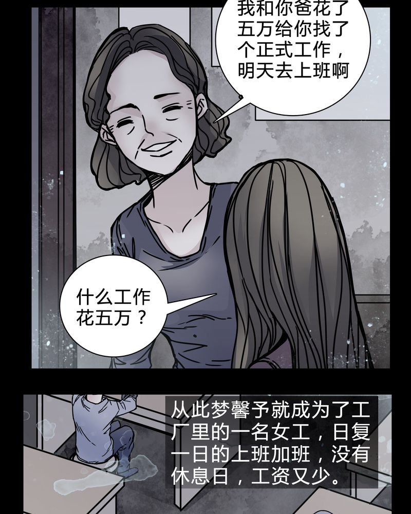 第20章：女鬼心酸的过往