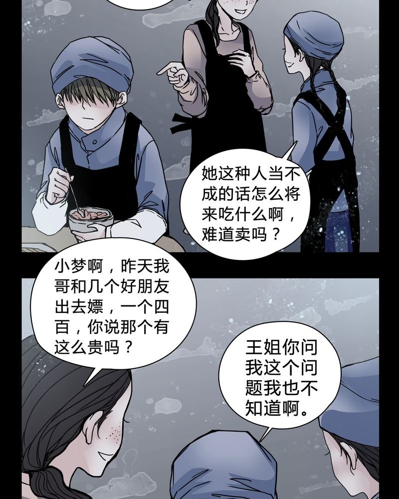 第20章：女鬼心酸的过往