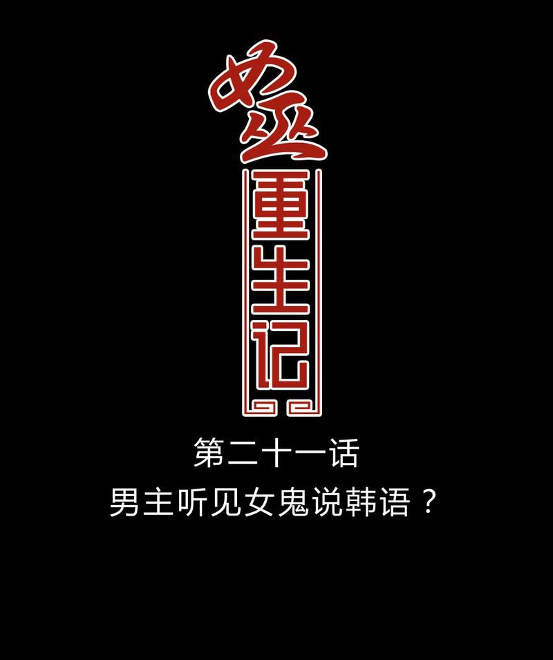 第22章：男主听见女主说韩语？