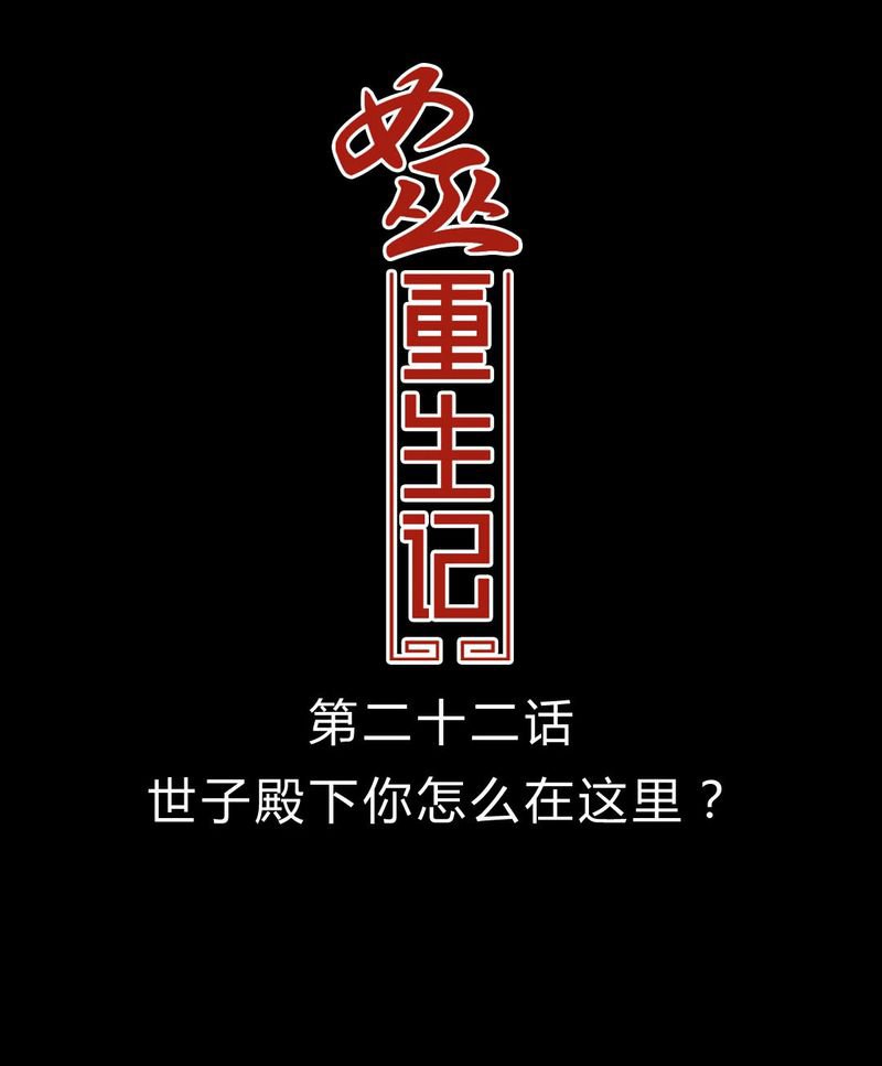 第23章：世子殿下你怎么在这里？