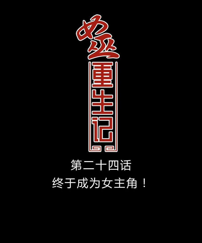 第25章：终于成为女主演！