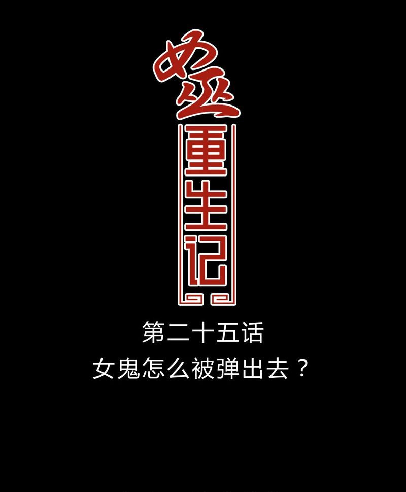 第26章：女鬼是怎么被弹出去的？