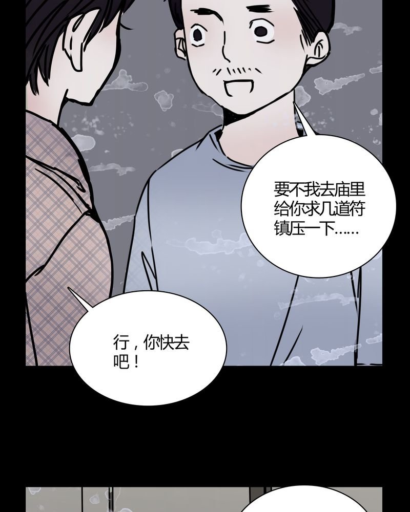 第26章：女鬼是怎么被弹出去的？