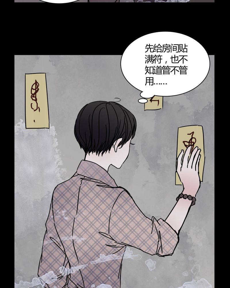 第26章：女鬼是怎么被弹出去的？