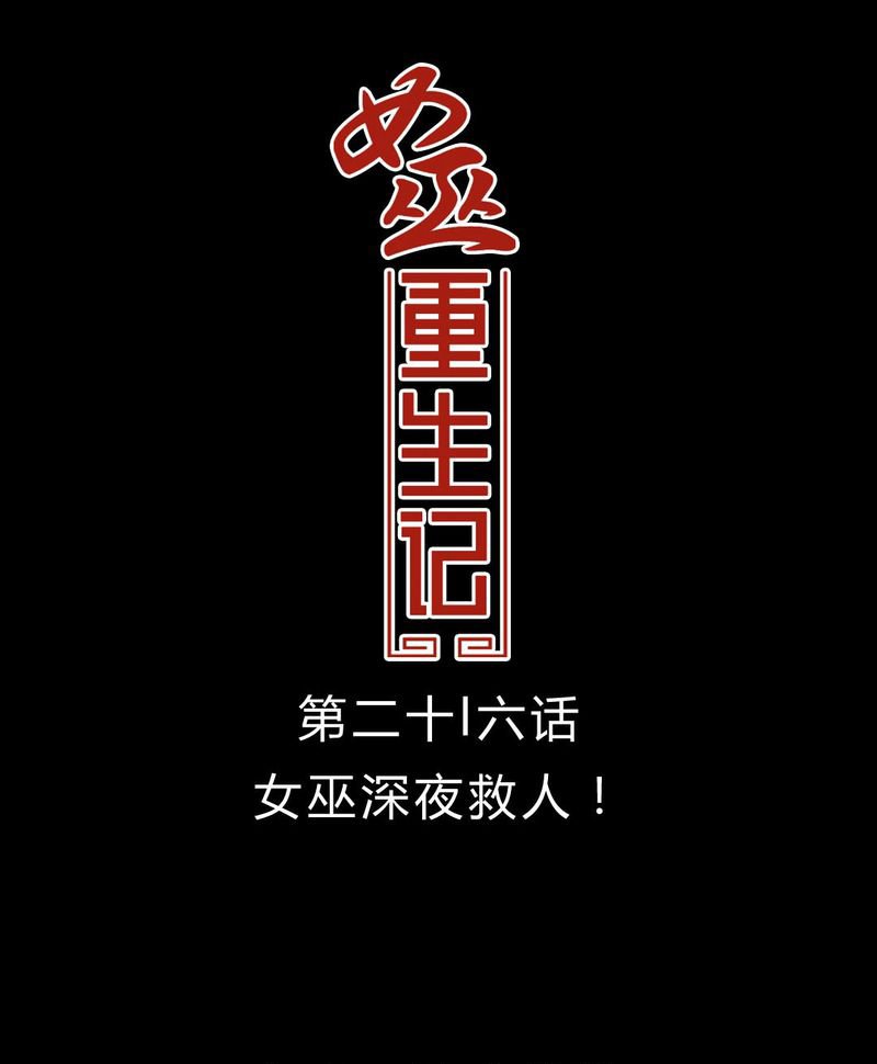 第27章：女巫深夜救人