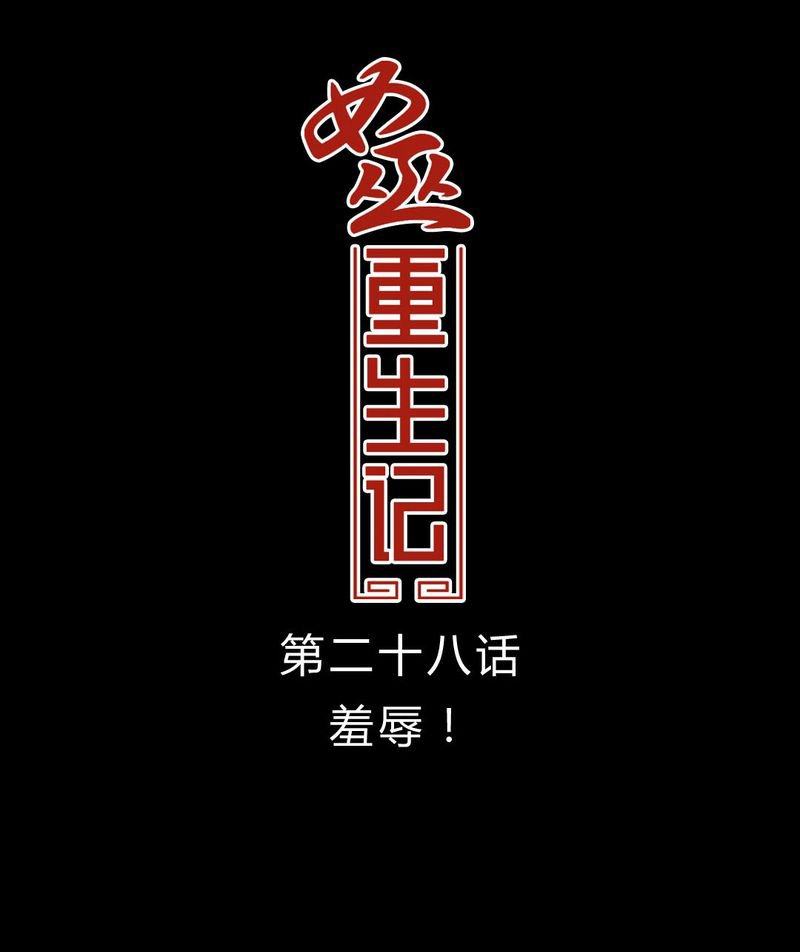 第29章：屈辱