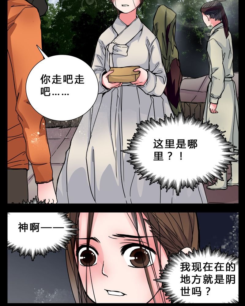 第3章：我在阴间吗