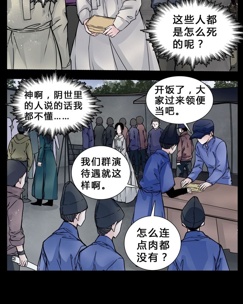 第3章：我在阴间吗