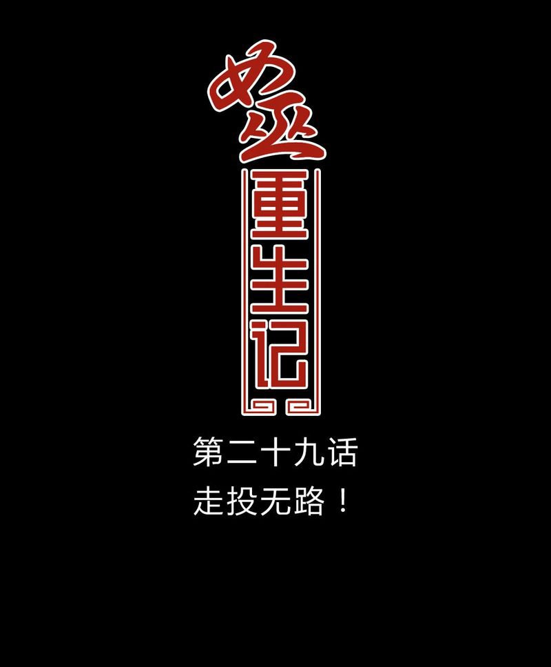 第30章：走投无路