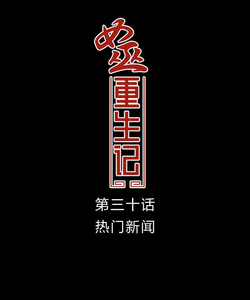 第31章：热门新闻