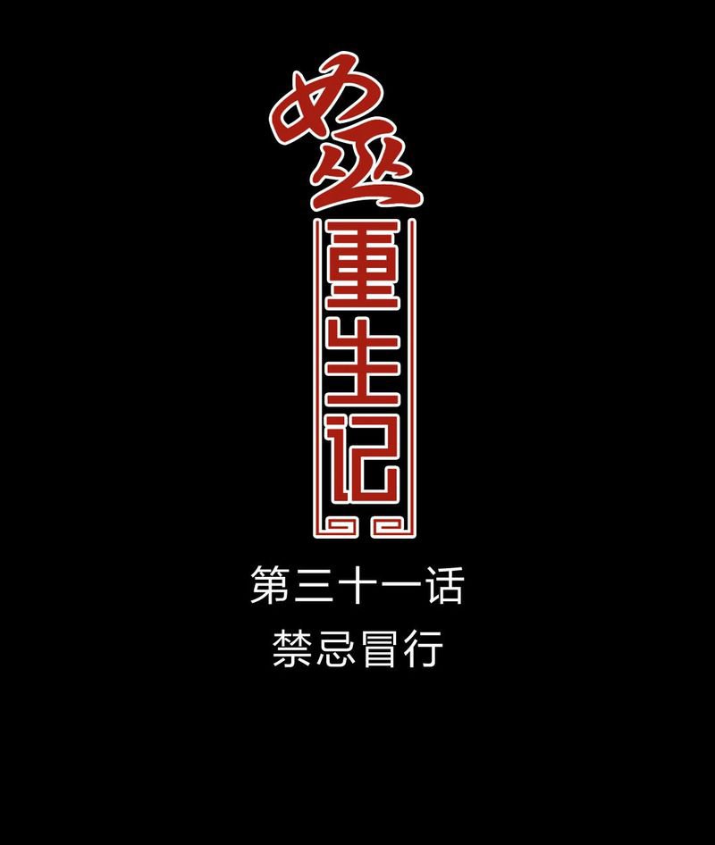 第32章：禁忌冒行