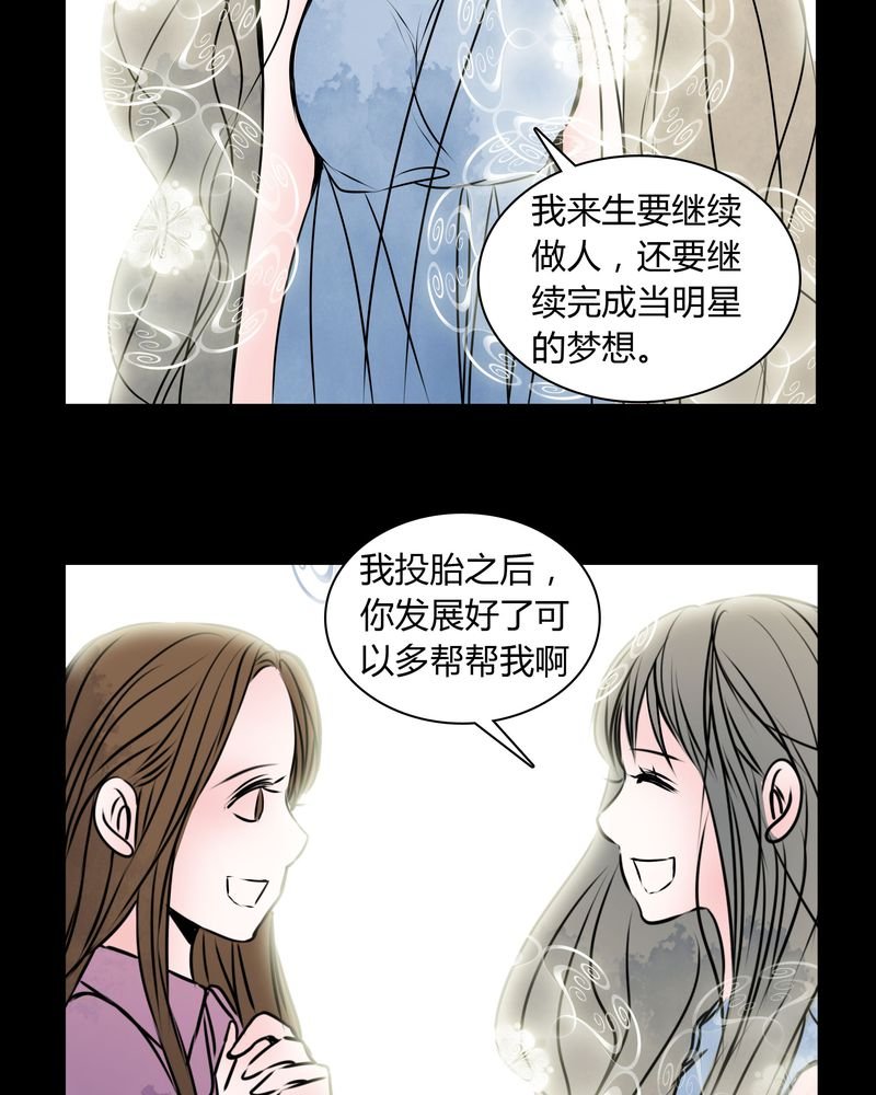 第34章：女鬼转世