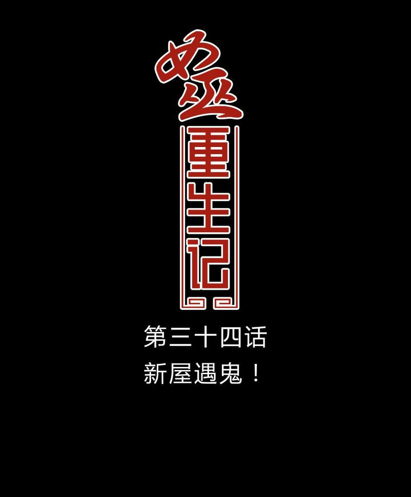 第35章：新鬼出现
