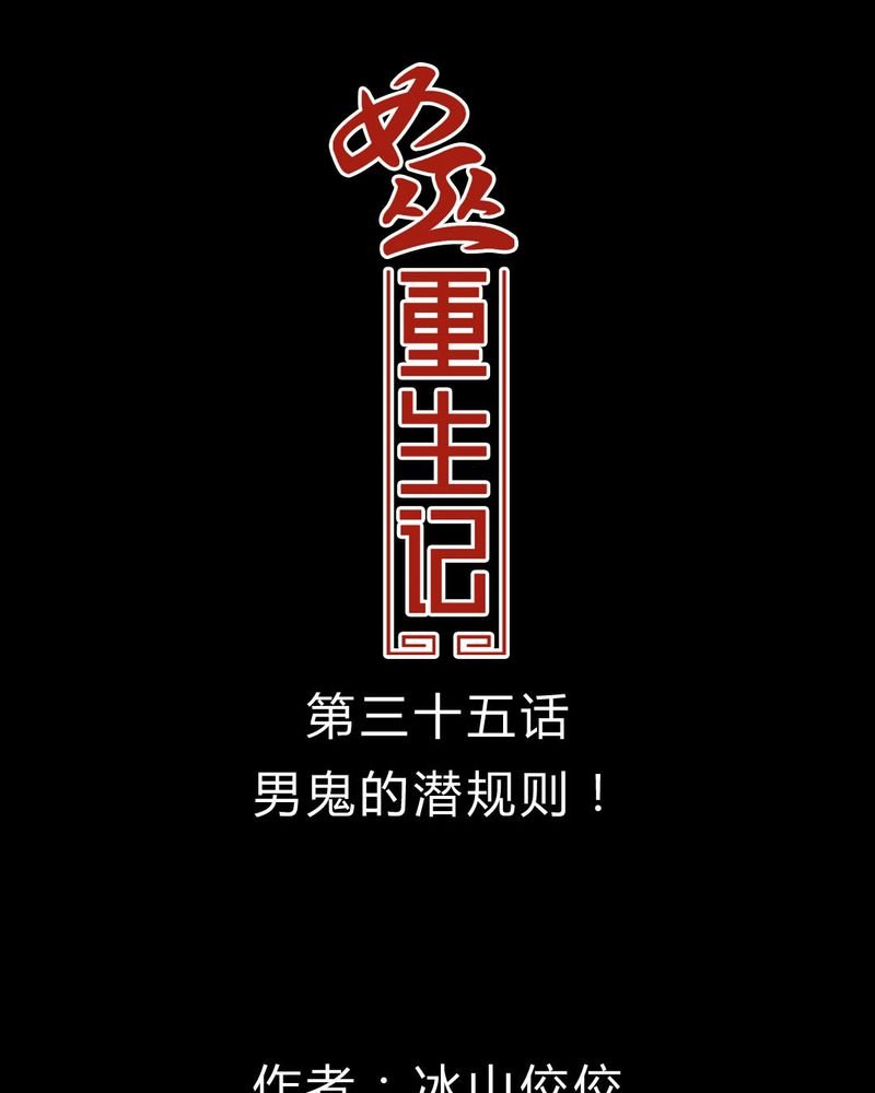 第36章：男鬼的规则