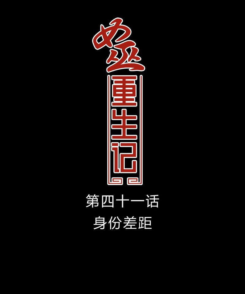 第42章：身份差距