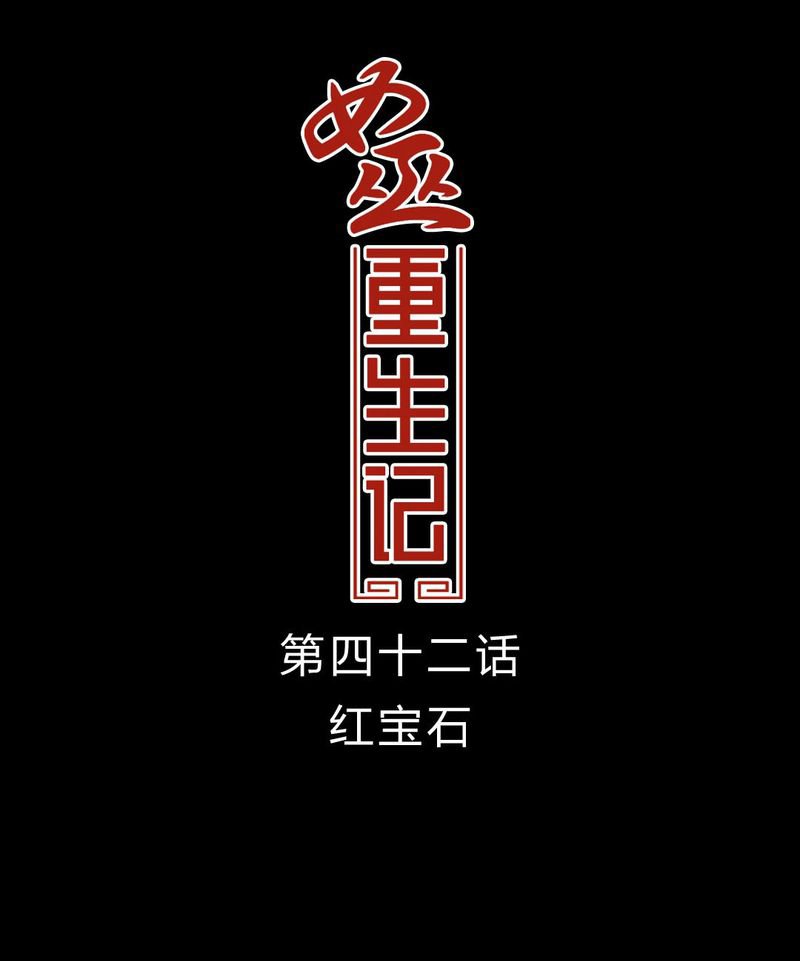 第43章：红宝石