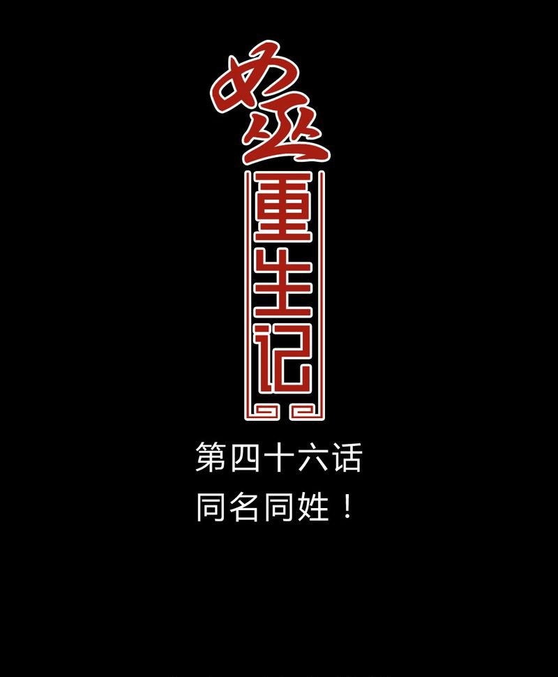 第47章：同名同姓