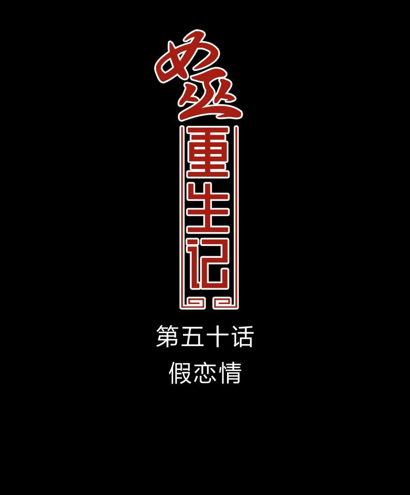 第51章：假恋情