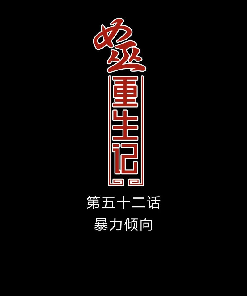 第53章：暴力倾向