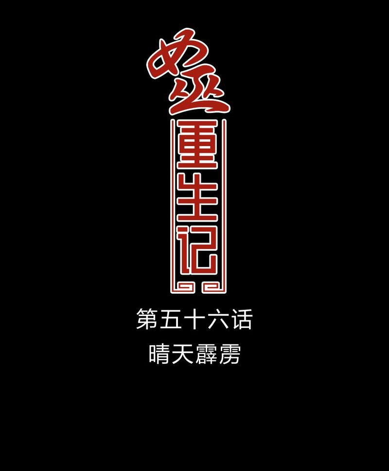第57章：晴天霹雳