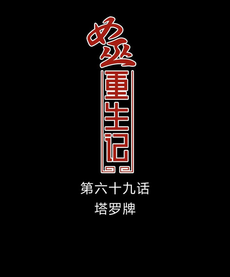 第70章：塔罗牌