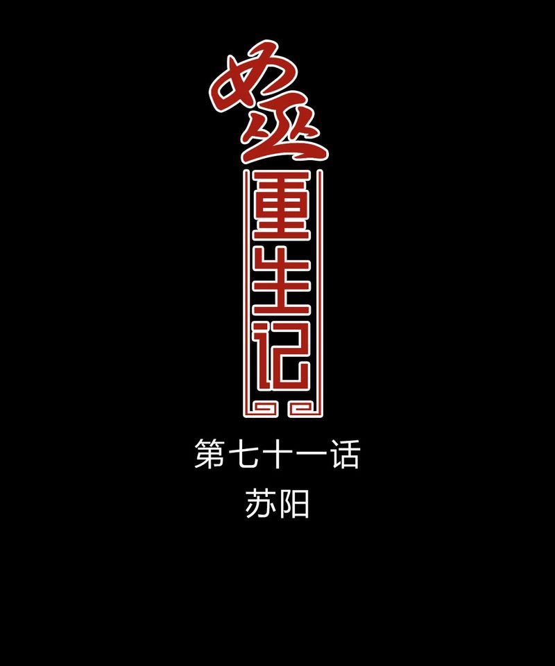 第72章：苏烟