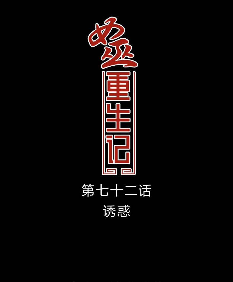 第73章：诱惑