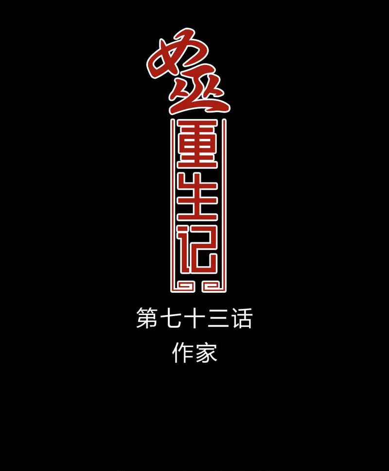 第74章：作家