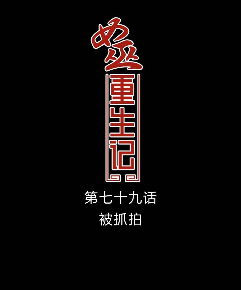 第80章：被抓拍