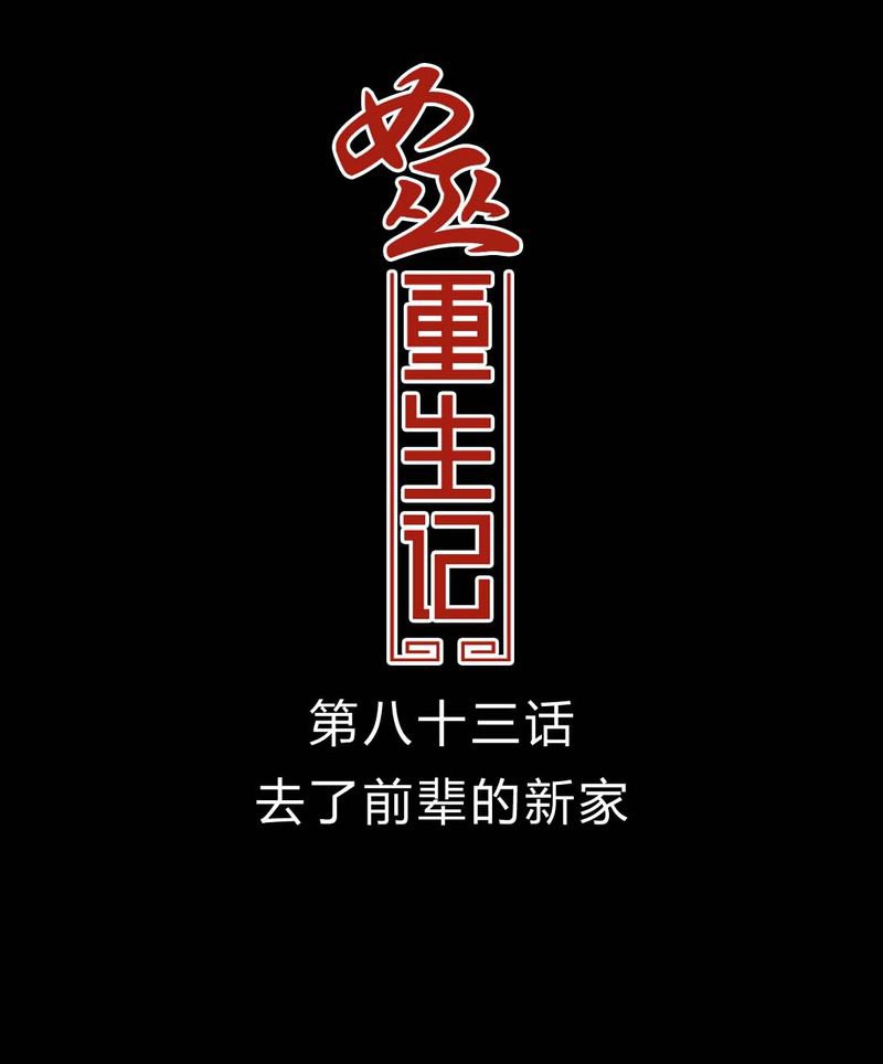 第84章：去了前辈的新家