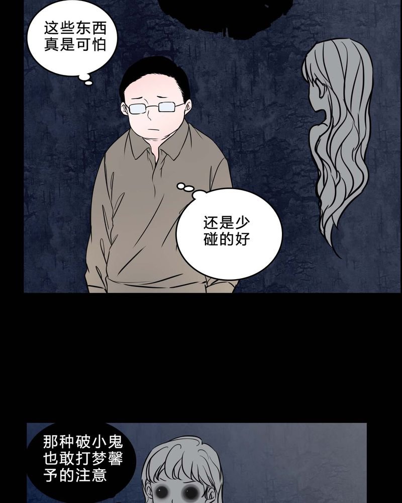 第85章：我是梦馨予