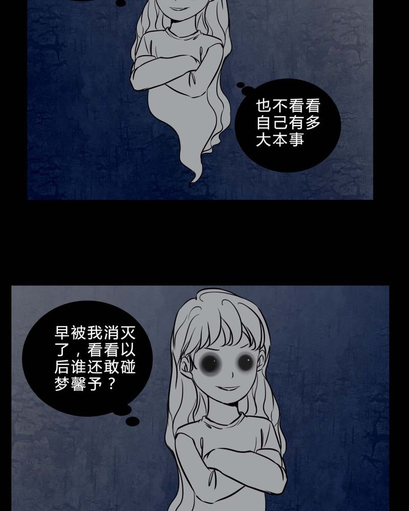 第85章：我是梦馨予